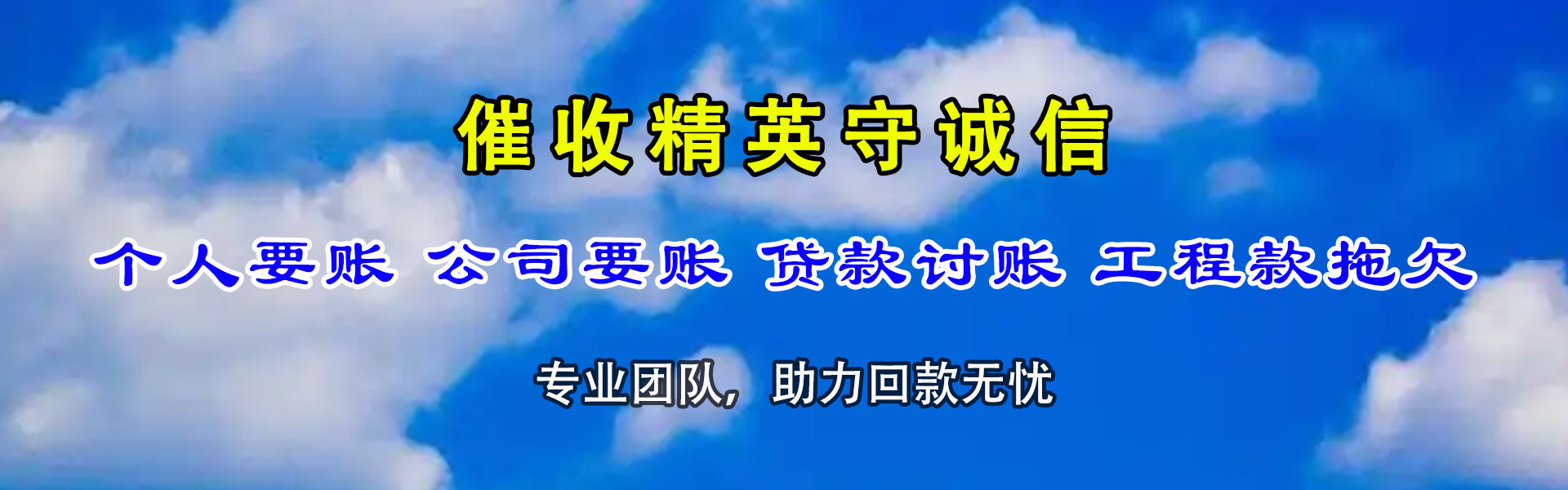郧西催款公司